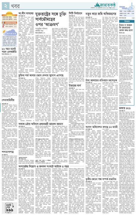 দ্বিতীয় পাতা