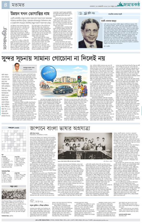 চতুর্থ পাতা